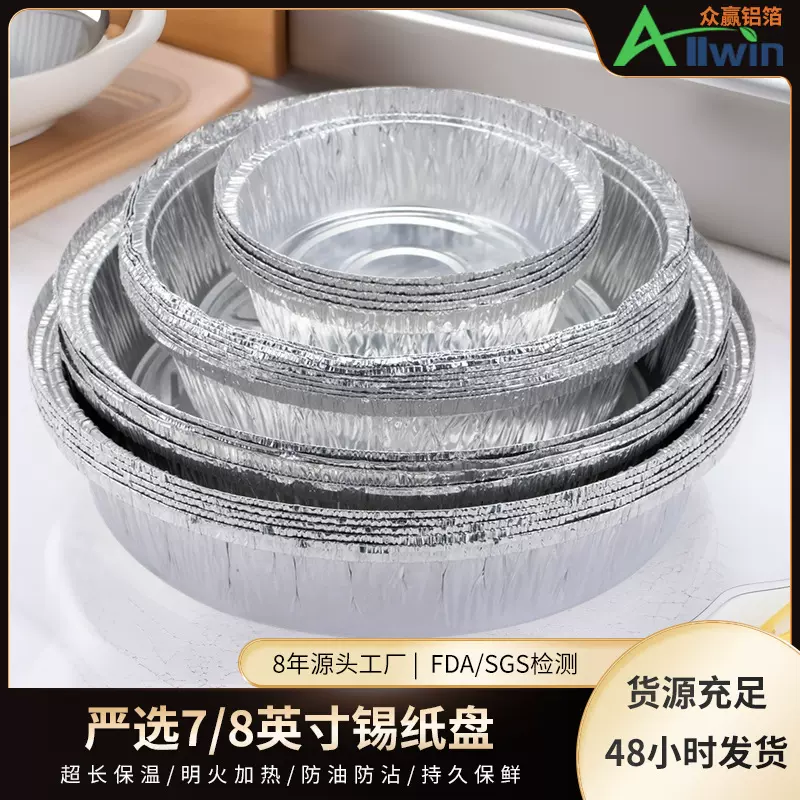 严选莱沃斯7寸锡纸盘空气炸锅烤箱披萨烘焙铝箔烧烤盘圆形锡箔碗
