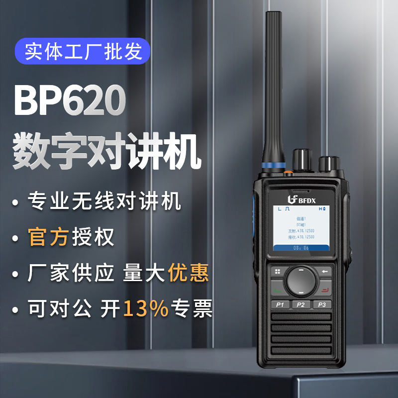 北峰BP610数字对讲机无线便携手台车队通讯轻便PDT数字集群对讲机