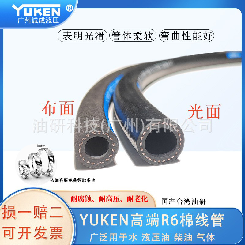 台湾油研布面光面棉线橡胶R6高压油管液压输油管空气胶管低压管