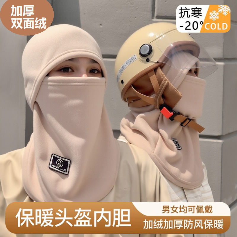 Winter Warm Hood, Women's Sports Hat, Cold-Proof Mask, Helmet Liner, Cycling Windproof Ski Neck Scarf, One-Piece Hat