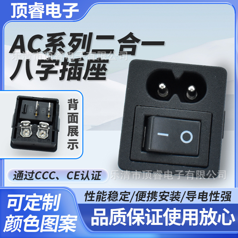 AC电源插座8字两芯插孔带开关船型方形二合一DB器具插座工业插座