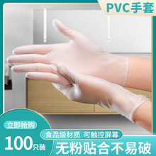 一次性PVC手套食品级防护防水防油洗碗餐饮乳胶橡胶美容透明加厚