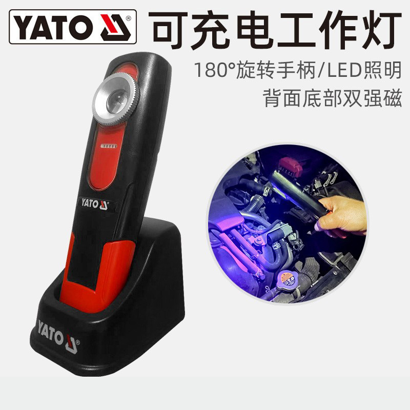 YATO易尔拓汽修紫外线检泄漏磁吸式应急便捷超长续航检修工作灯UV