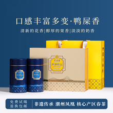 贡茗春乌龙茶潮州凤凰单丛茶春茶乌岽鸭屎香礼盒装乌龙茶送礼商务