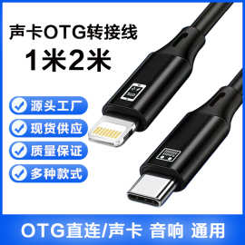 现货反充电声卡otg直播线适用苹果15反充电数据线直播音频线