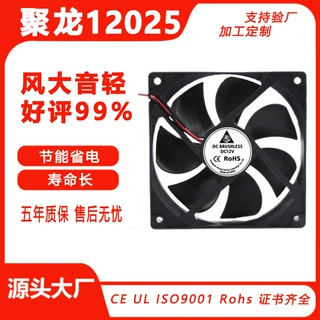 12025滚珠散热风机12v家用电器机箱电源空气净化器散热风扇