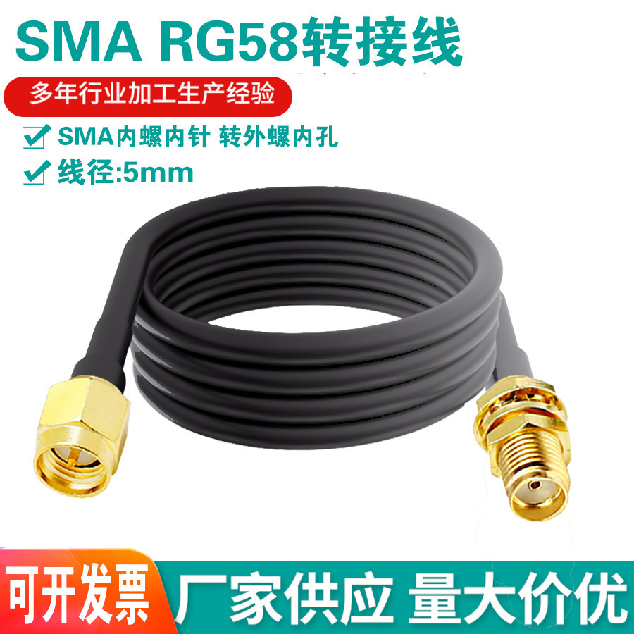 �����ӳ�������ģ����Ƶת���ߵ����RG58�߲�SMA��תĸ������