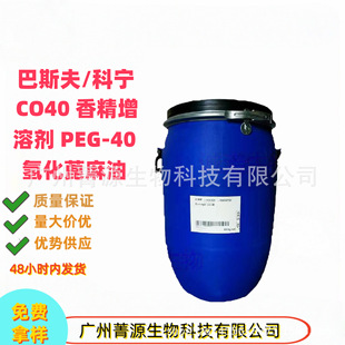 ��������˹��Eumulgin CO40 �㾫���܄� PEG-40�仯������