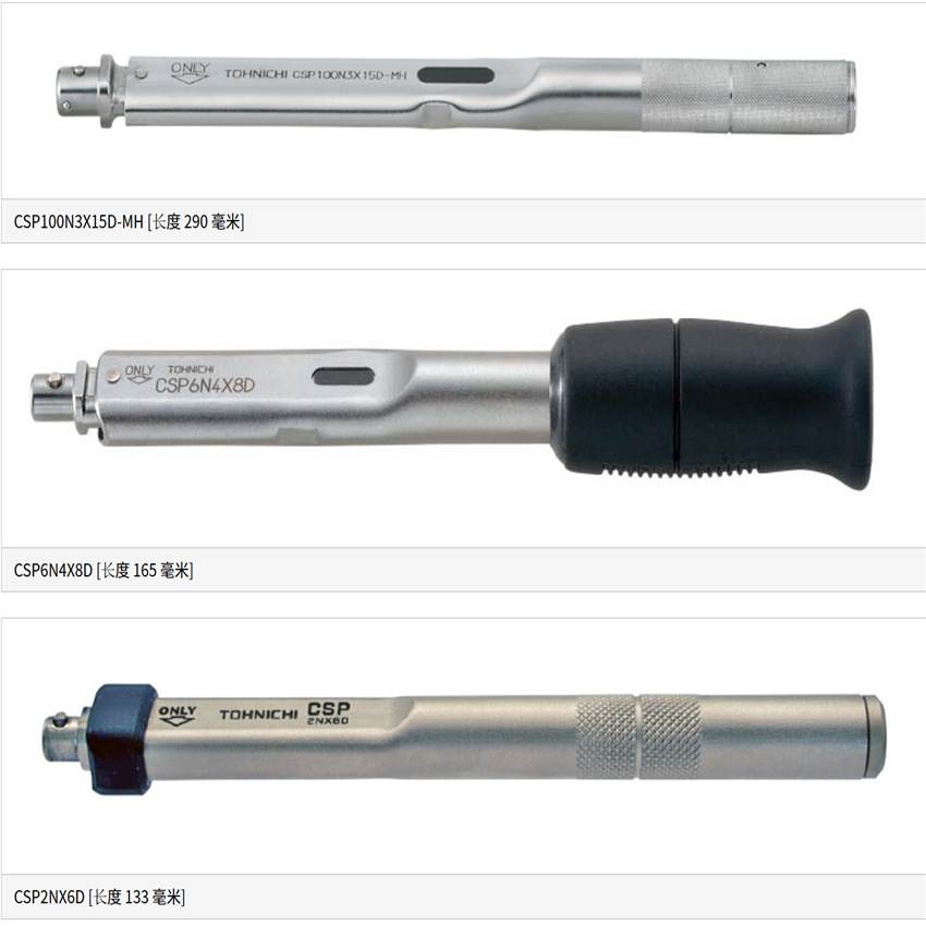 日本TOHNICHI东日扭力扳手 CSP2NX6D 现货