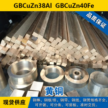 GBCuZn38Al�~�� GBCuZn40Fe�A�� �S�~����  �F؛  �ɷ֗l