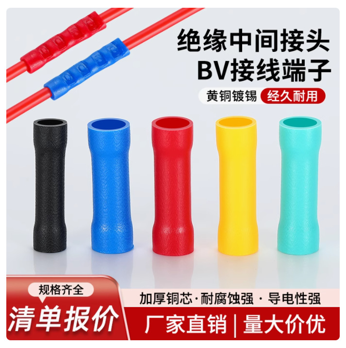 全绝缘冷压端子管型中间连接长形铜接头BV1.25/2/5.5直通对接线耳