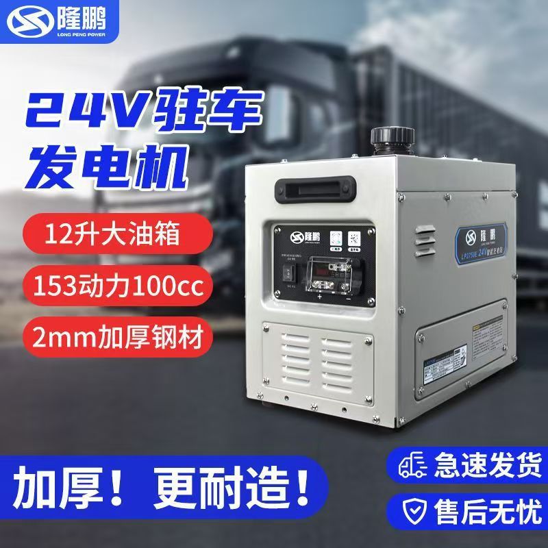 隆鹏汽油24v货车驻车发电机直流变频大功率蓝牙遥控自启动静音