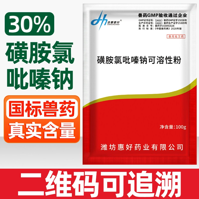 Ветеринарный препарат Sulfonchloropyrazine Натрия Растворимый Порошок для ветеринарного применения Курица, утка, гусь, овца, кролик, кокцидиоз, кокцидиоз, три слова кокцидиоз порошок