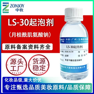源头工厂批发LS-30 氨基酸起泡剂化妆品级发泡原料月桂酰肌氨酸钠