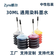 �m�ü��� ���� 30ml����ƿīˮ ͨ��īˮ ��ӡ�Cīˮ ���īˮ