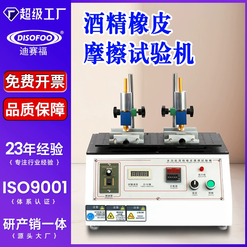 Алкогольный резиновый карандаш износостойкий тест машина для трафаретной печати чернил поверхностный тест на трение многофункциональный измеритель сопротивления трению