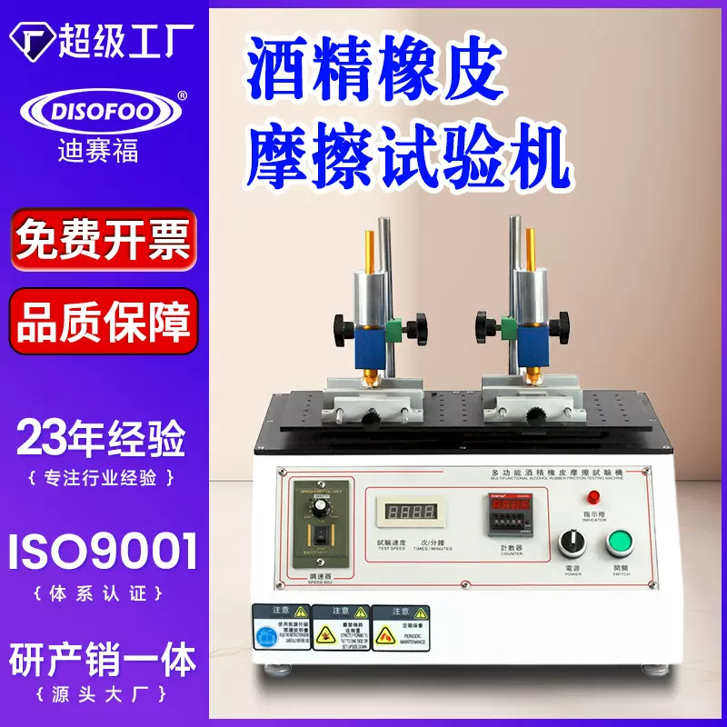酒精橡皮铅笔耐磨试验机丝印油墨表面磨擦试验多功能耐摩擦测定仪