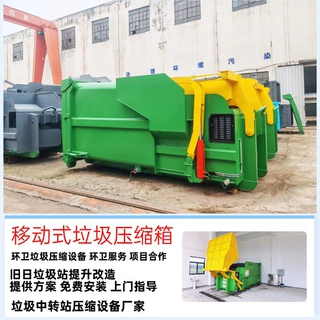 压缩箱一体机10M3移动式联体压缩垃圾中转站