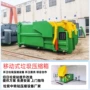 移动式联体压缩10m3中转站