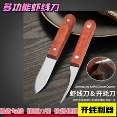 304ステンレスの生カキの刀は殻を開けてカキの刀を開けてエビの線のエビを取り除いて海のカキのホタテの殻を開けるツールを開けます。