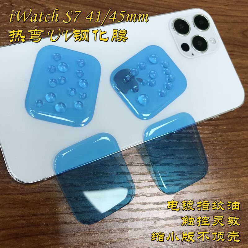 Suitable for iwatch S7 41/45mm watch hot bending UV full screen tempered film reduced version with shell protective film