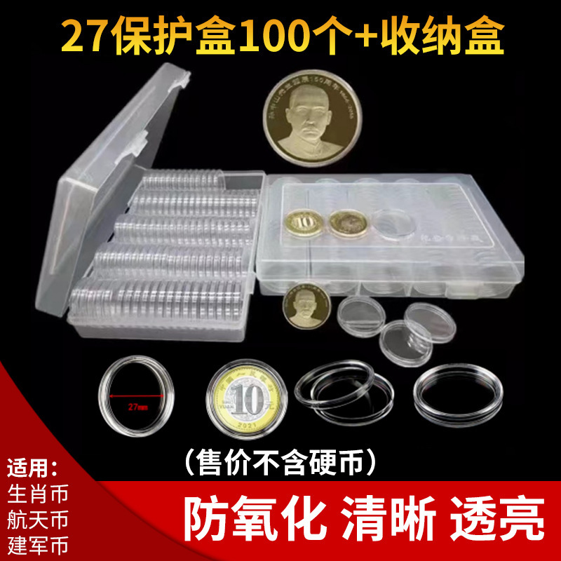 27mm Coin Round Box High-Speed Rail Year of the Snake Commemorative Coin Box 10 Yuan Year of the Horse Commemorative Coin Protective Box Coin Collection Box