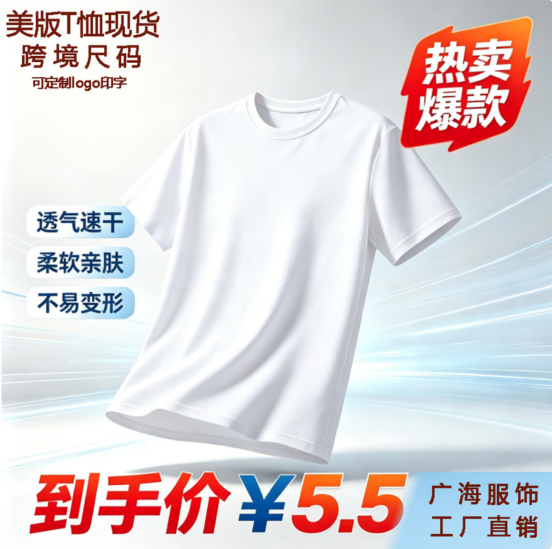 Temu Us Version Cross-Border Quick-Dry T-Shirt Custom Advertising Shirt Tiktok European and American Hot-Selling Sports Plus-Size T-Shirt Temu Us Version Cross-Border Quick-Dry T-Shirt Custom Advertising Shirt Tiktok European and American Hot-Selling Sports Plus-Size T-Shirt