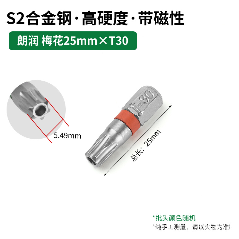 Transfronterizo dedicado para Langrun S2 destornillador eléctrico de acero traje de taladro eléctrico 25mm fuerte magnético super alta dureza destornillador eléctrico cabeza