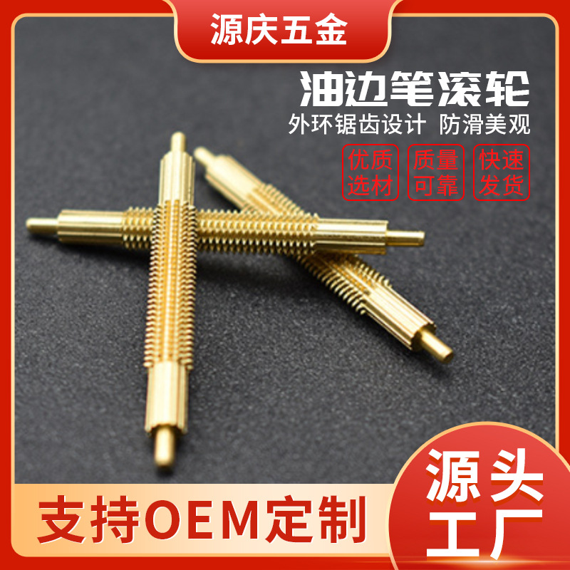 黄铜金色 滚齿油边滚轮工具皮带打孔针花键轴批发厂家直销