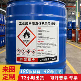 跨境出口化工标签CLP欧盟标准GHS多语言化工桶不干胶贴防油耐高温