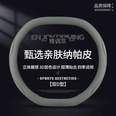Steering wheel cover – Cover Round D-Shaped - style-gray-double-d-type-38cm