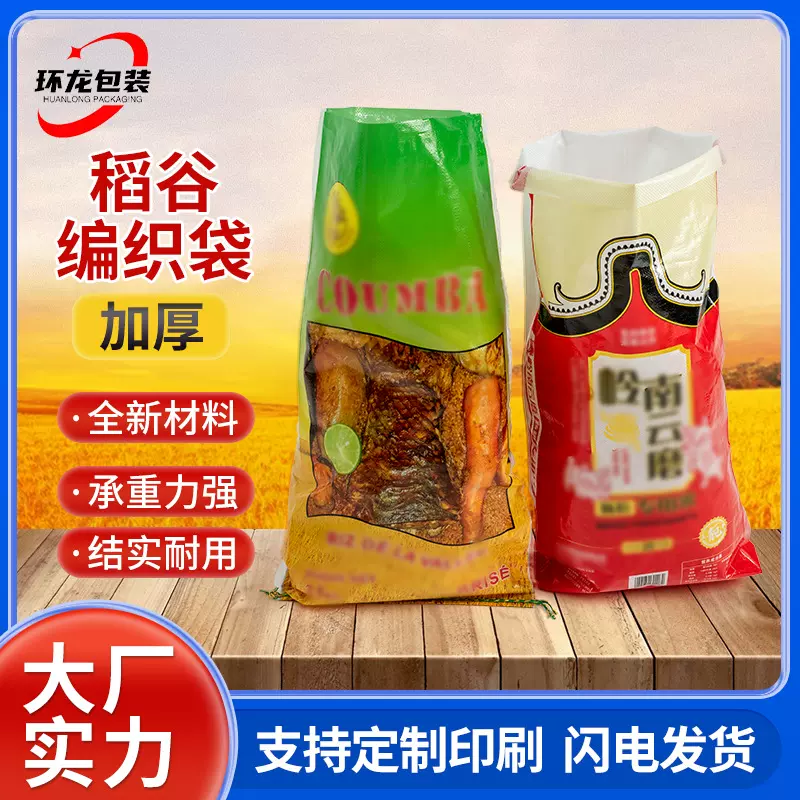米袋子装玉米编织袋20斤50斤10加厚塑料编织袋彩印小米蛇皮袋批发