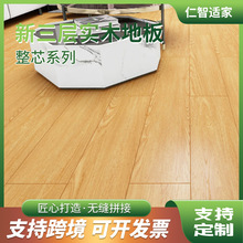 家装实木复合地板防滑耐磨新三层实木地板家装工装整芯地板批发