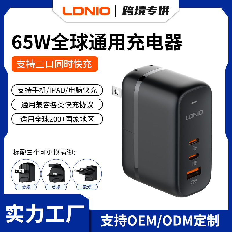 Universal 65W GaN multi-port USB fast charging adapter for global use, European, British, and American standards, cross-border Universal 65W GaN multi-port USB fast charging adapter for global use, European, British, and American standards, cross-border