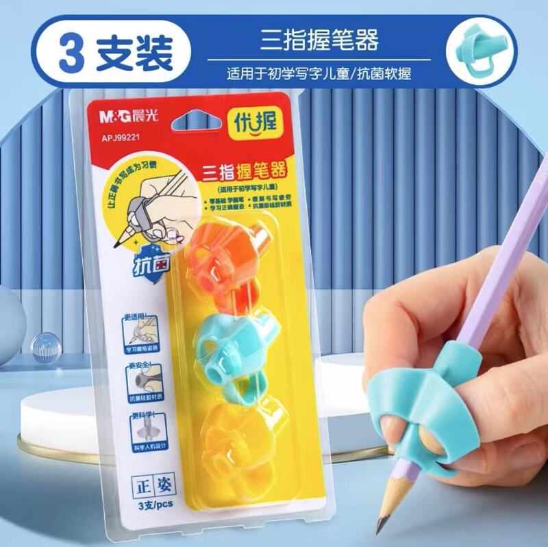 晨光握笔器儿童握笔矫正器正姿铅笔护套幼儿初学者铅笔握姿纠正器|undefined