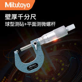日本三丰Mitutoyo测微尺395-251-30 0-25mm壁厚千分尺