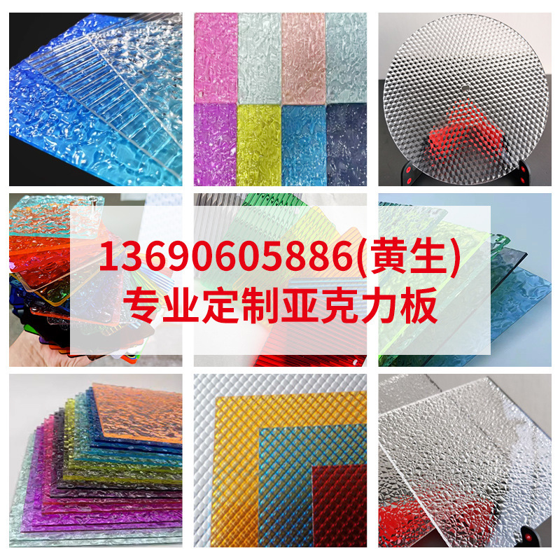 亚克力厚板纹理板透明彩色亚克力板粗细宽条纹水波纹石头纹理有板