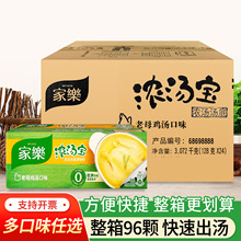 包邮 家乐浓汤宝128g*24盒老母鸡猪骨浓汤商用整箱高汤汤底鸡汤块