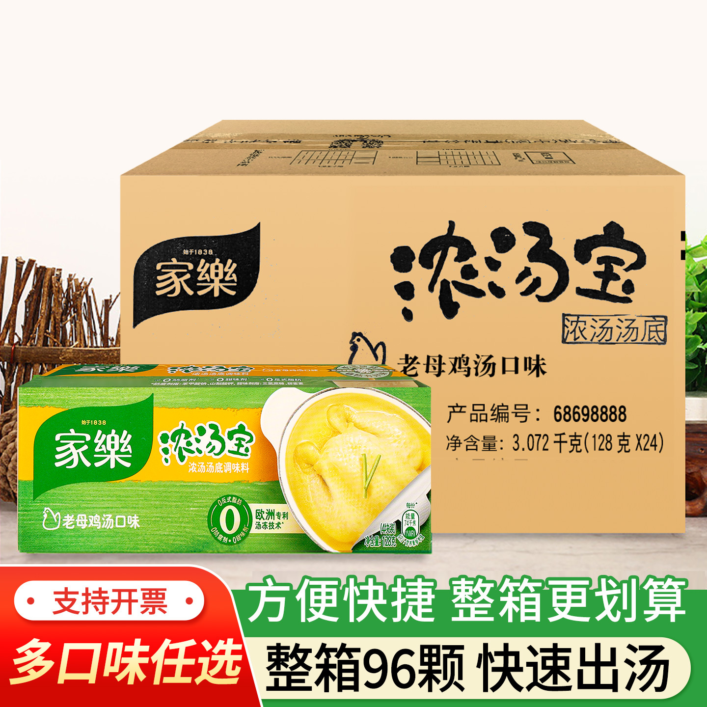 包邮 家乐浓汤宝128g*24盒老母鸡猪骨浓汤商用整箱高汤汤底鸡汤块