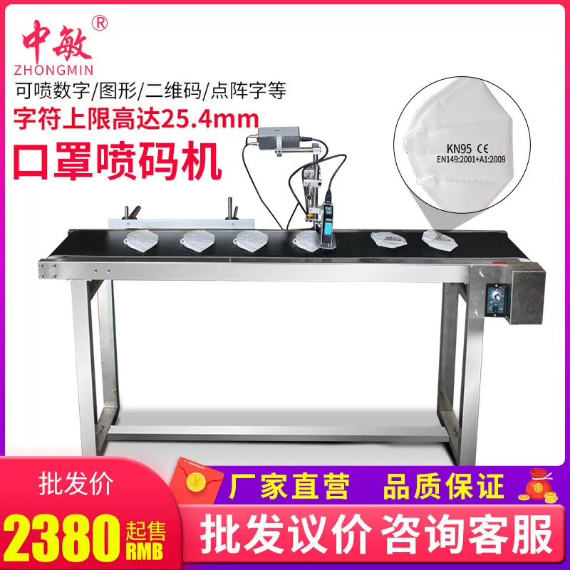 中敏EC-2全自动在线式口罩机智能数字打码机多功能日期喷码机