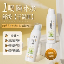 倾龄洋甘菊舒缓补水保湿喷雾滋润改善暗沉提亮肤色晒后修护爽肤水
