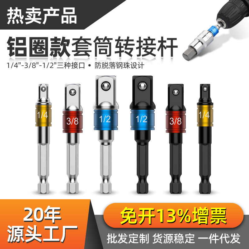 Multifunctional Socket Conversion Head, Electric Hand Drill Socket Connecting Rod, Electric Wrench Conversion Head, Hexagonal to Square Connecting Rod