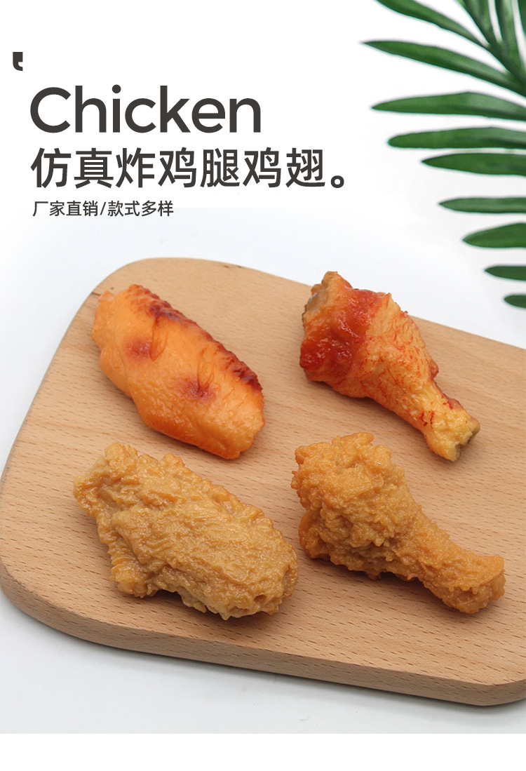 仿真炸鸡腿鸡翅_01.jpg