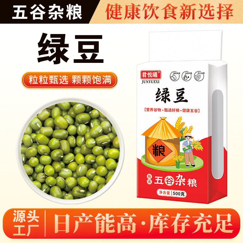 Northeast mung bean 500g wholesale easy to cook and easy to sand new farm cereals summer summer coarse grains vacuum pack