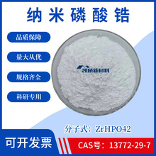 ���������ZrHPO42�ߴ�����ﯳ�ϸ�����CAS��13772-29-7����ʵ��