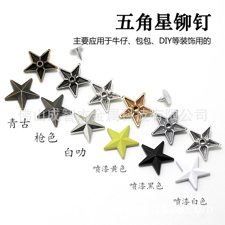 合金五角星撞钉铆钉配底钉 服饰皮带箱包鞋子手袋帽子腰带背包配