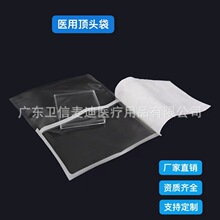 医用手术包专用透析顶头袋 2FS 1059B 1073B杜邦特卫强顶头袋