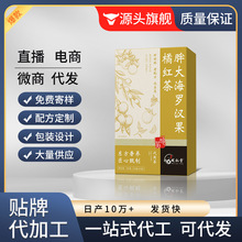 胖大海罗汉果橘红茶代用茶花茶养生茶爆款橘红茶源头工厂代发批发
