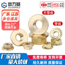 黄铜带垫螺母 螺帽铜六角法兰面螺母法兰螺丝帽M3M4M5M6M8M10M12