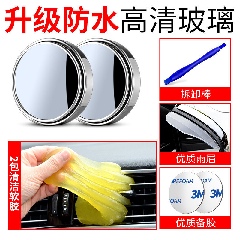 Wide Angle Rearview — Qìchē Large field of view rear view auxiliary mirror - silver-1-pair-soft-glue-2-pack-free-rain-eyebrow-removal-stick